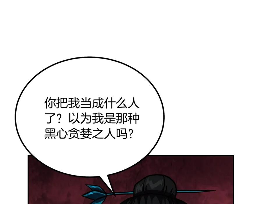 《千年方士》第49话 被迫开工 第116页
