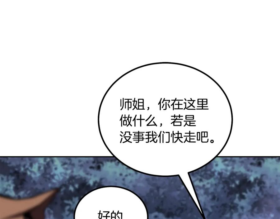 《千年方士》第49话 被迫开工 第70页