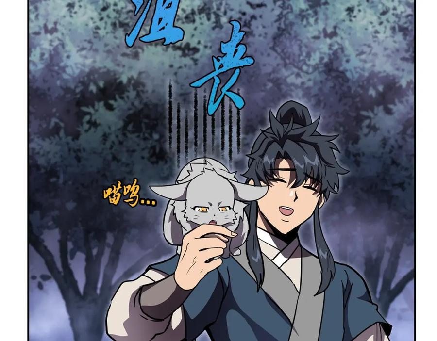 《千年方士》第49话 被迫开工 第30页