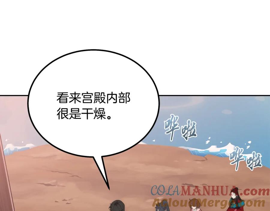 《千年方士》第49话 被迫开工 第197页