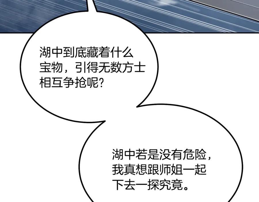 《千年方士》第49话 被迫开工 第36页