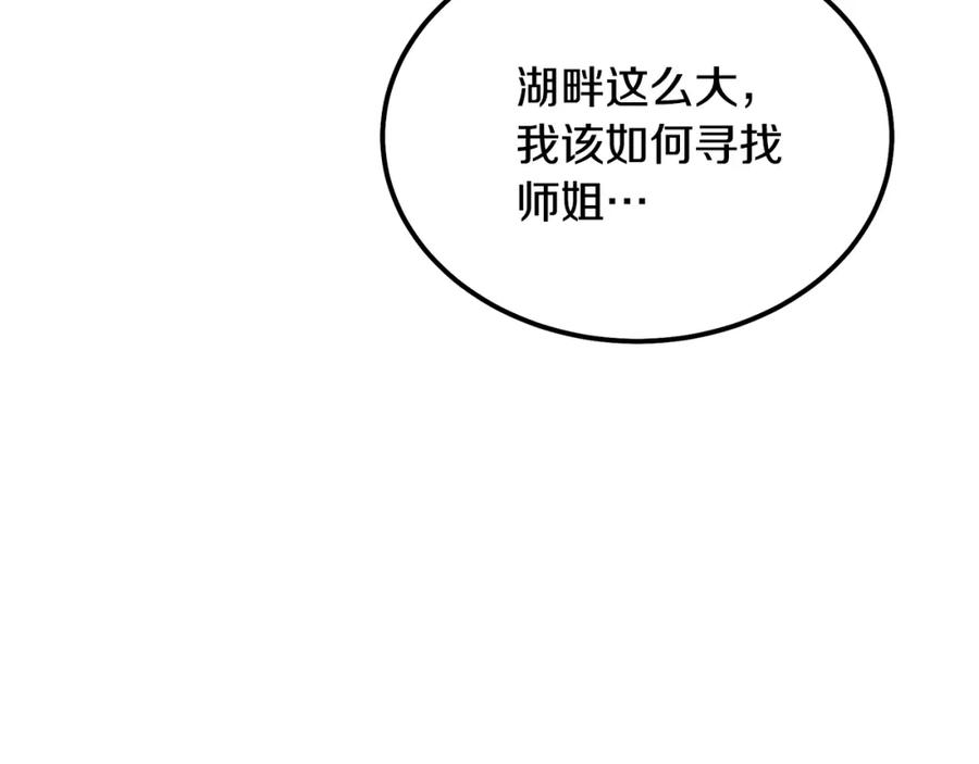 《千年方士》第49话 被迫开工 第8页