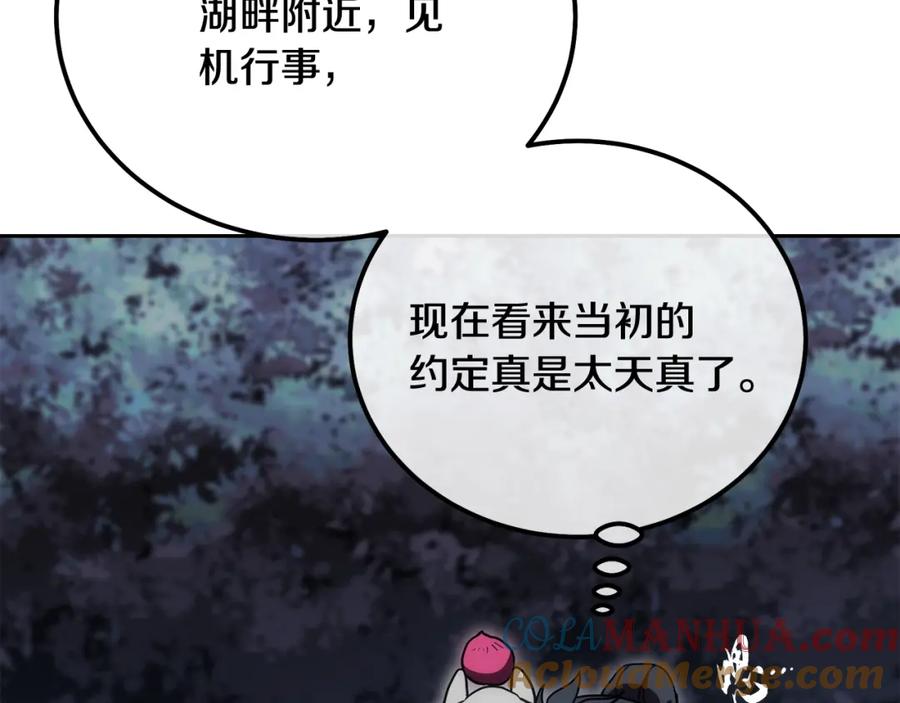《千年方士》第49话 被迫开工 第13页