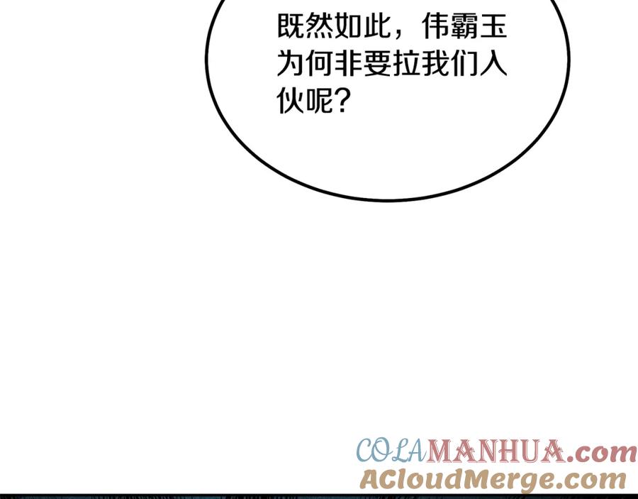 《千年方士》第49话 被迫开工 第165页
