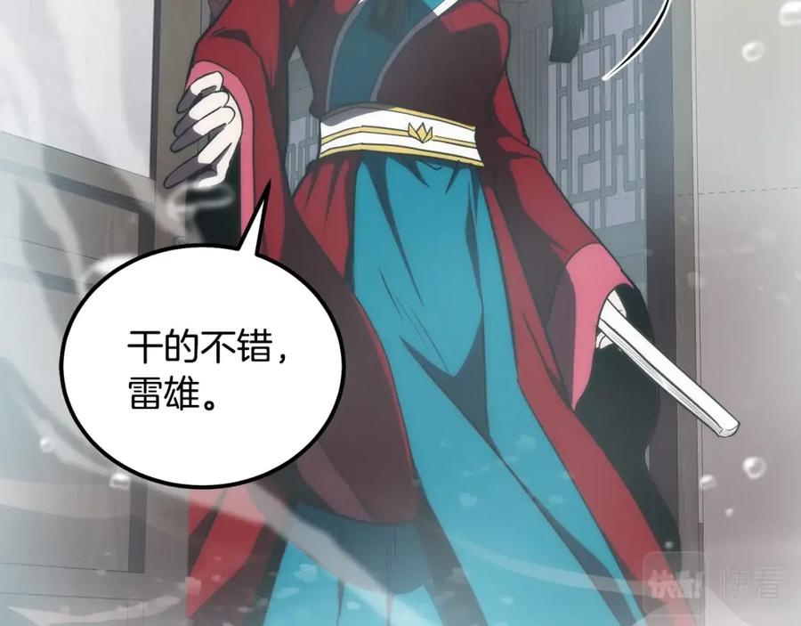 《千年方士》第49话 被迫开工 第194页