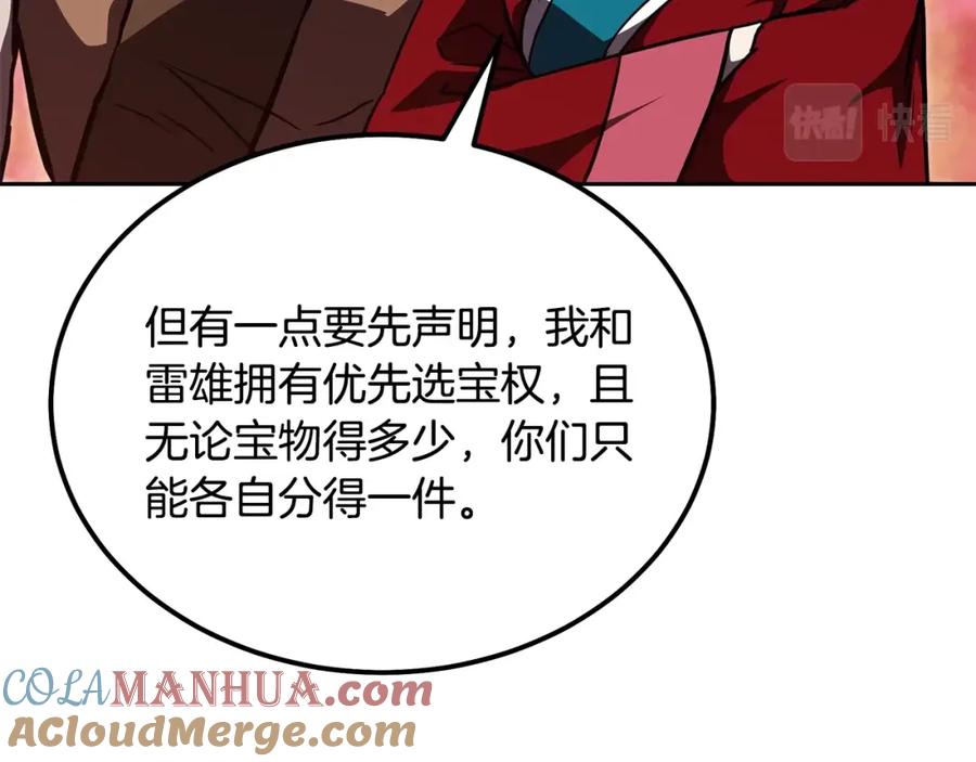《千年方士》第49话 被迫开工 第121页