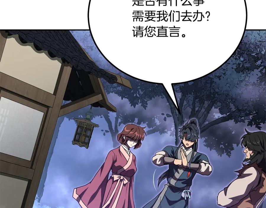 《千年方士》第49话 被迫开工 第82页