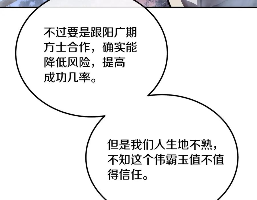 《千年方士》第49话 被迫开工 第124页