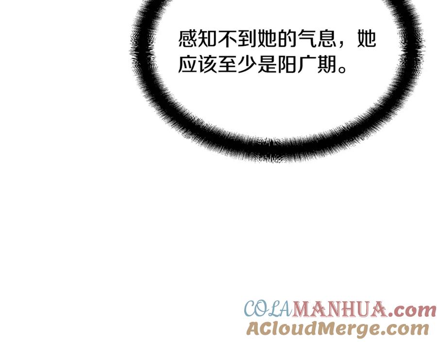 《千年方士》第49话 被迫开工 第93页