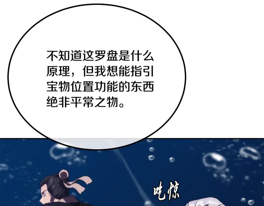 《千年方士》第49话 被迫开工 第159页