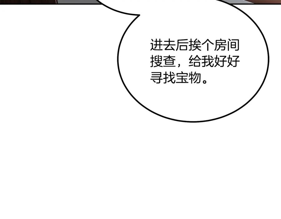 《千年方士》第49话 被迫开工 第199页