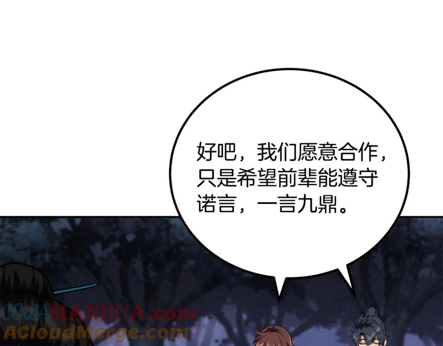 《千年方士》第49话 被迫开工 第141页