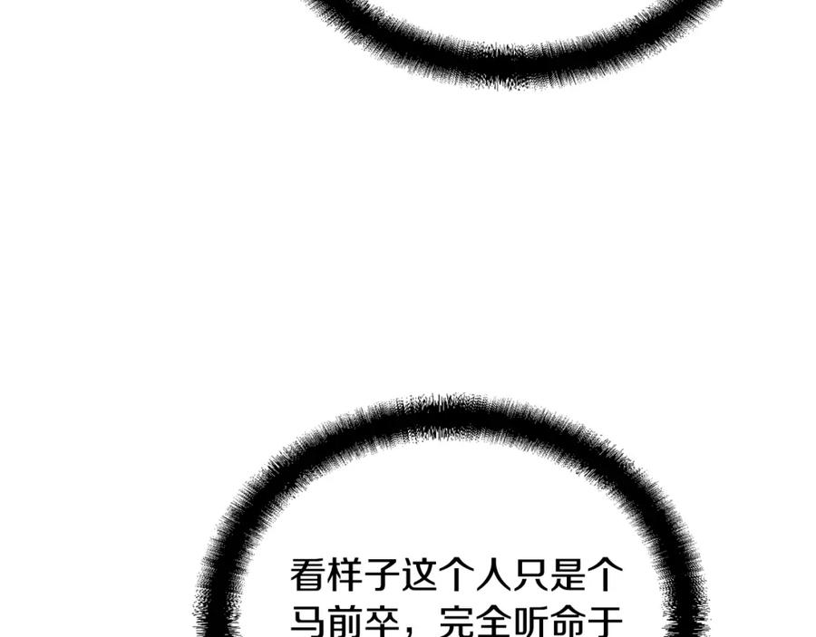 《千年方士》第49话 被迫开工 第78页