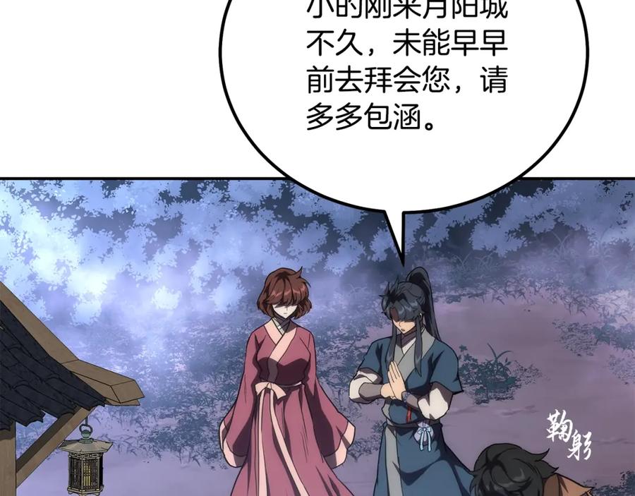 《千年方士》第49话 被迫开工 第91页