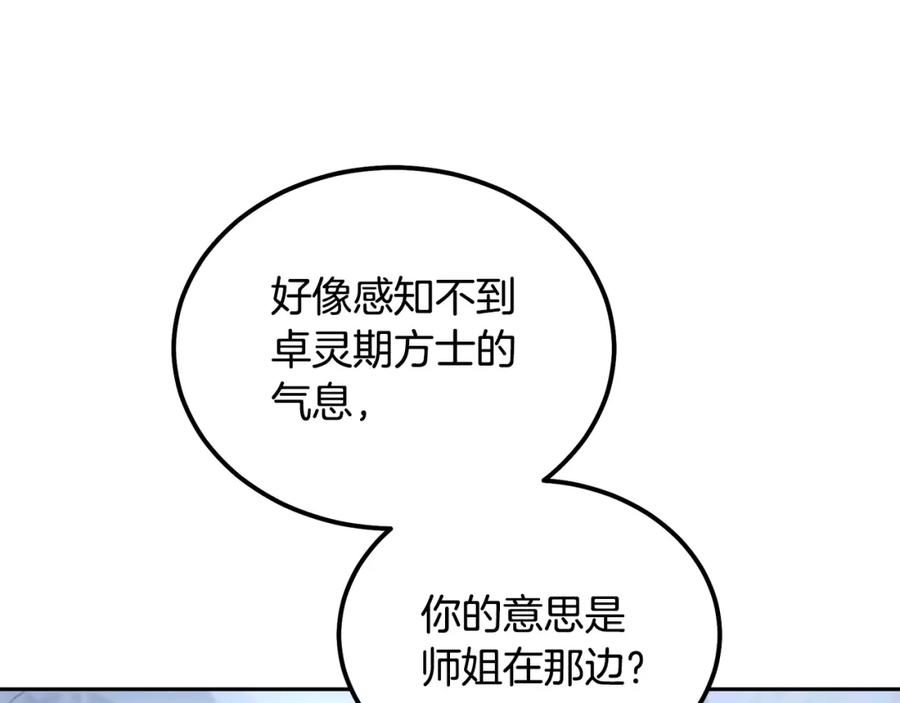 《千年方士》第49话 被迫开工 第43页