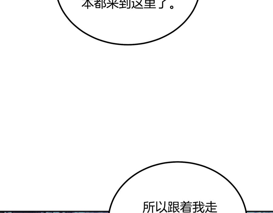 《千年方士》第49话 被迫开工 第106页