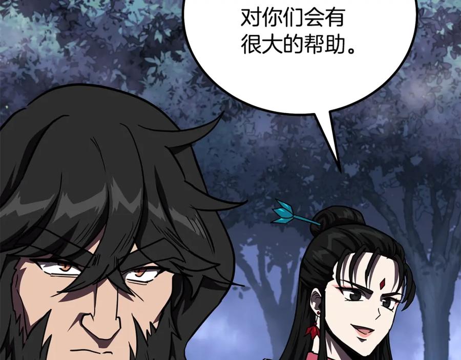 《千年方士》第49话 被迫开工 第107页