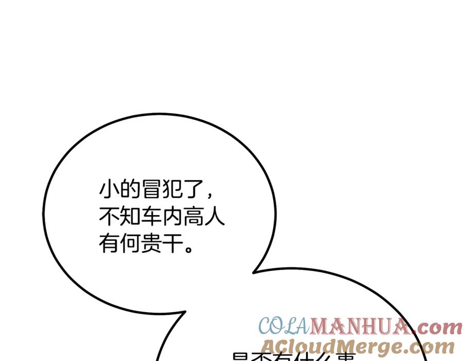 《千年方士》第49话 被迫开工 第81页