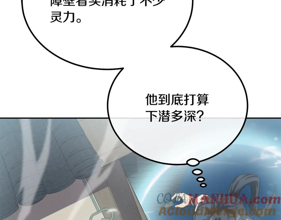 《千年方士》第49话 被迫开工 第173页
