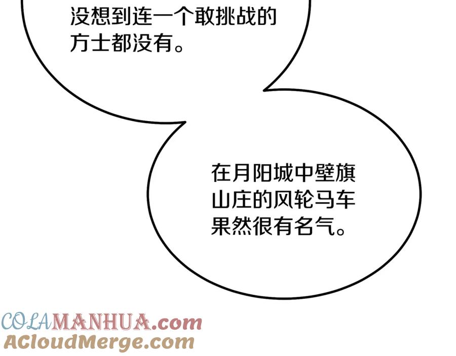 《千年方士》第49话 被迫开工 第161页