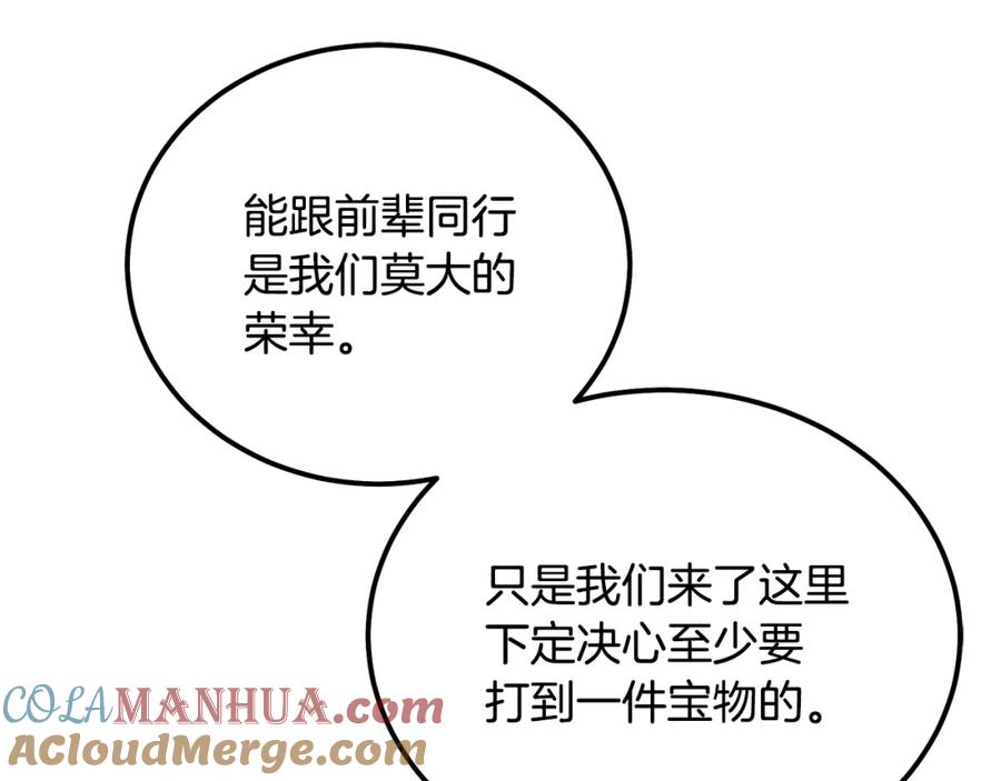 《千年方士》第49话 被迫开工 第113页