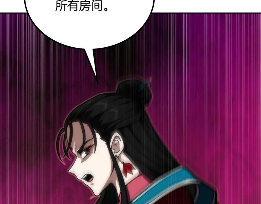 《千年方士》第49话 被迫开工 第216页