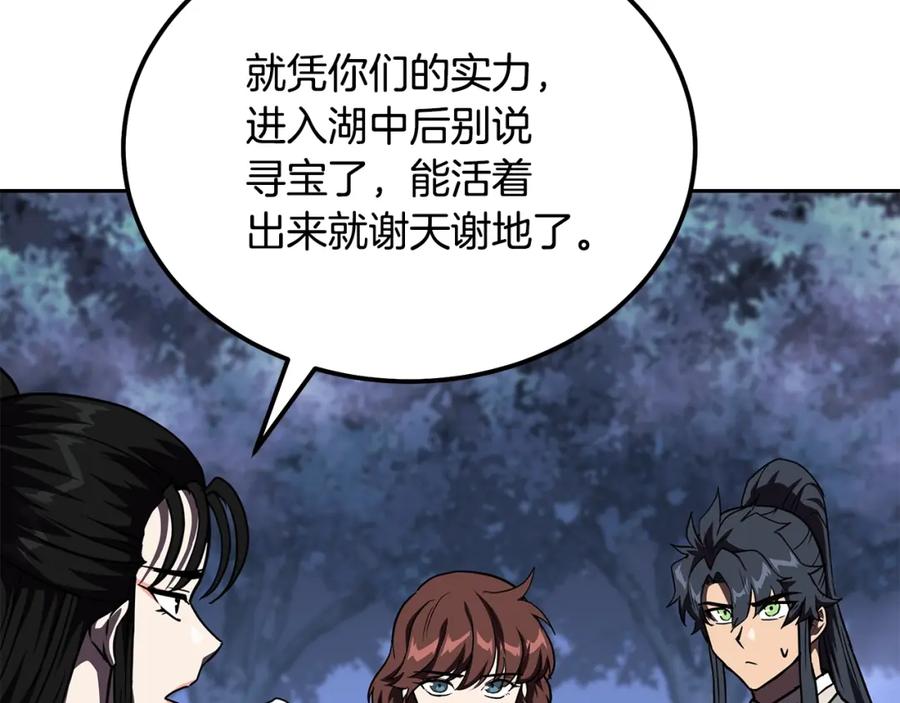 《千年方士》第49话 被迫开工 第104页