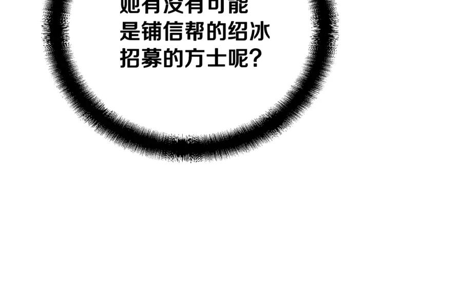 《千年方士》第49话 被迫开工 第168页