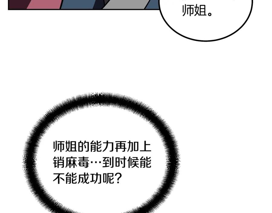 《千年方士》第49话 被迫开工 第131页