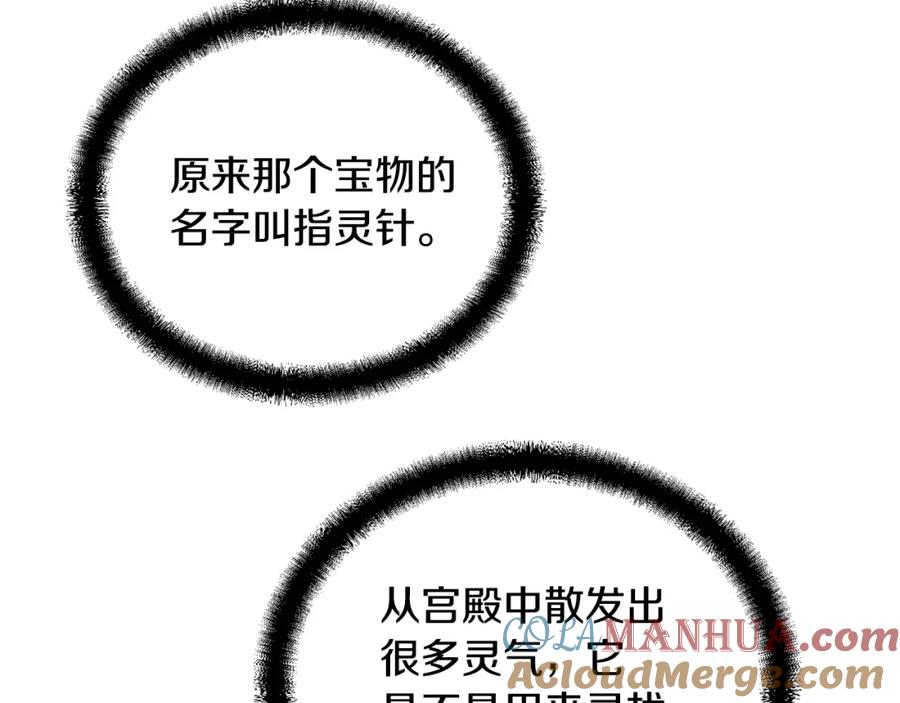 《千年方士》第49话 被迫开工 第189页