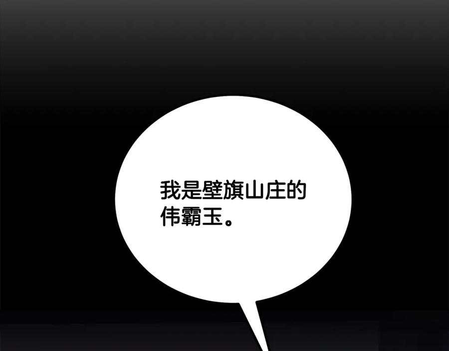 《千年方士》第49话 被迫开工 第86页