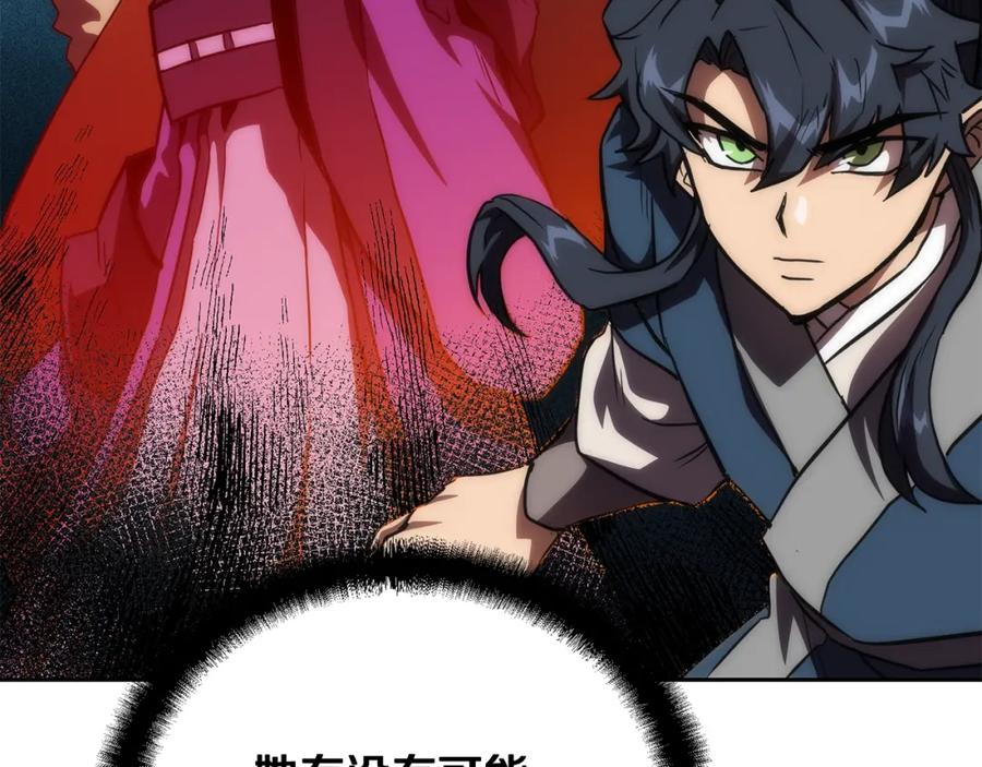 《千年方士》第49话 被迫开工 第167页