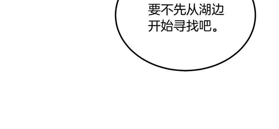《千年方士》第49话 被迫开工 第32页