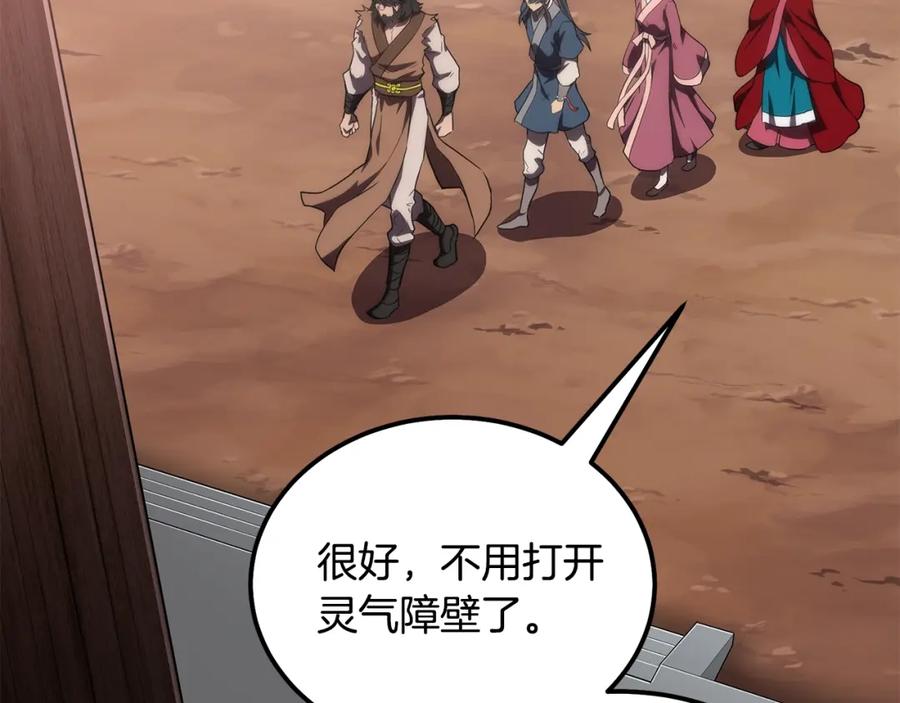 《千年方士》第49话 被迫开工 第198页