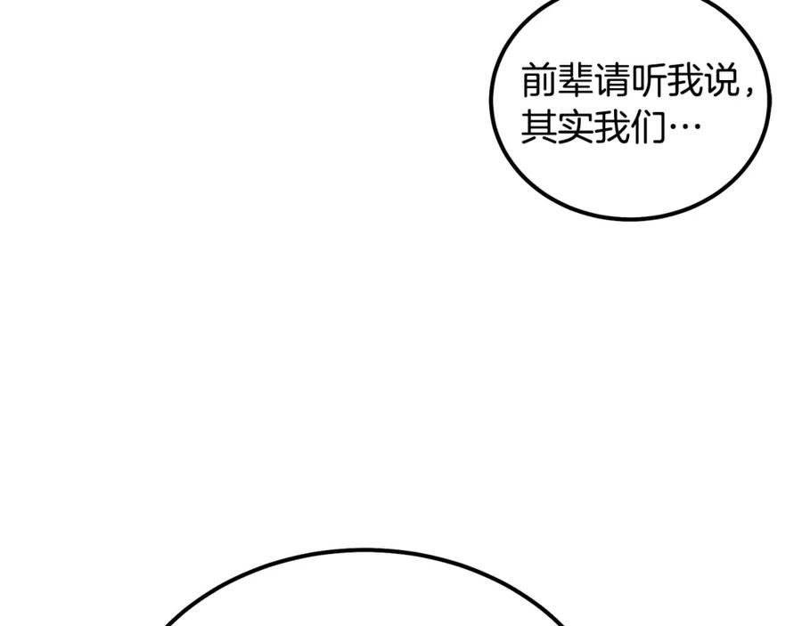 《千年方士》第49话 被迫开工 第103页