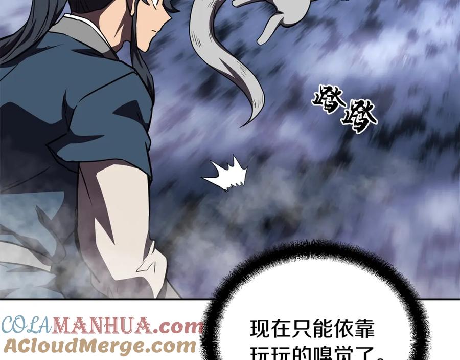 《千年方士》第49话 被迫开工 第53页
