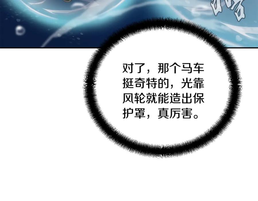 《千年方士》第49话 被迫开工 第150页