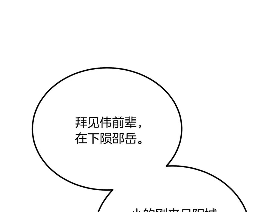 《千年方士》第49话 被迫开工 第90页
