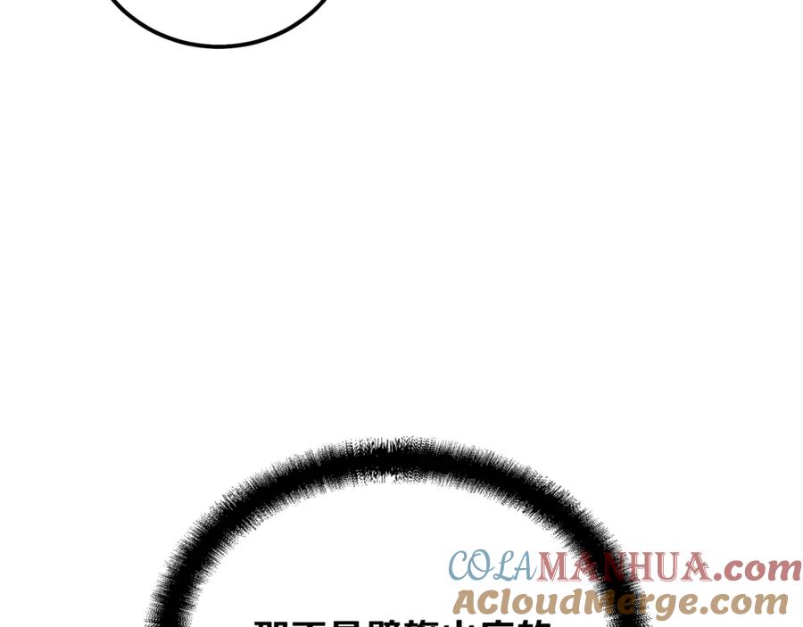 《千年方士》第49话 被迫开工 第57页