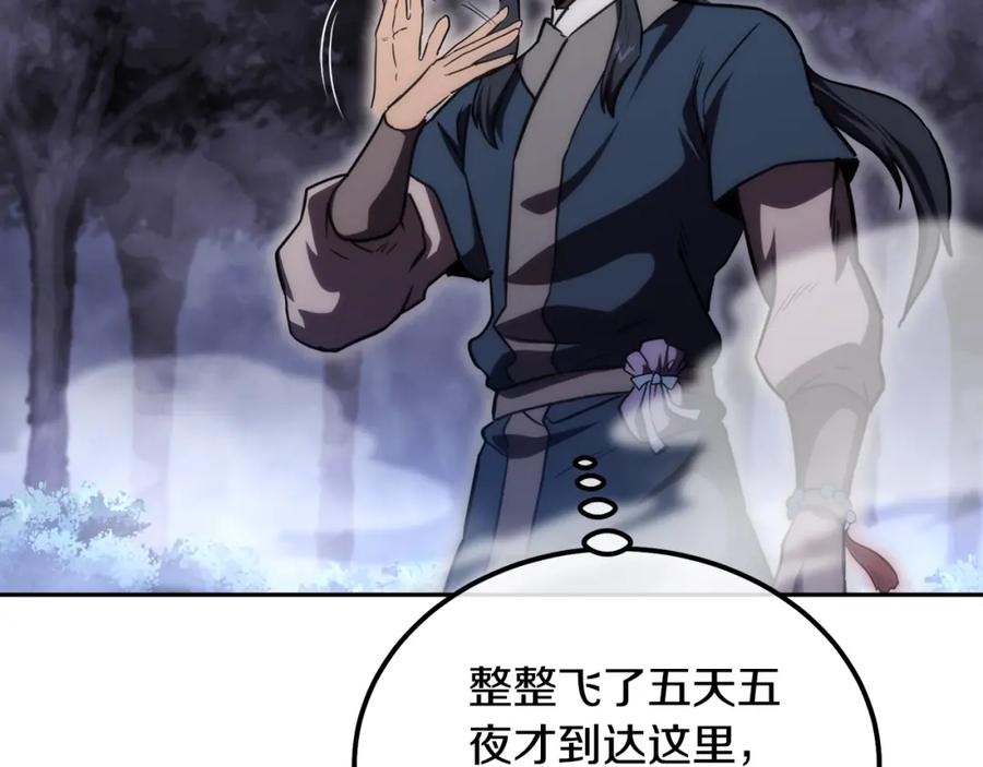 《千年方士》第49话 被迫开工 第4页