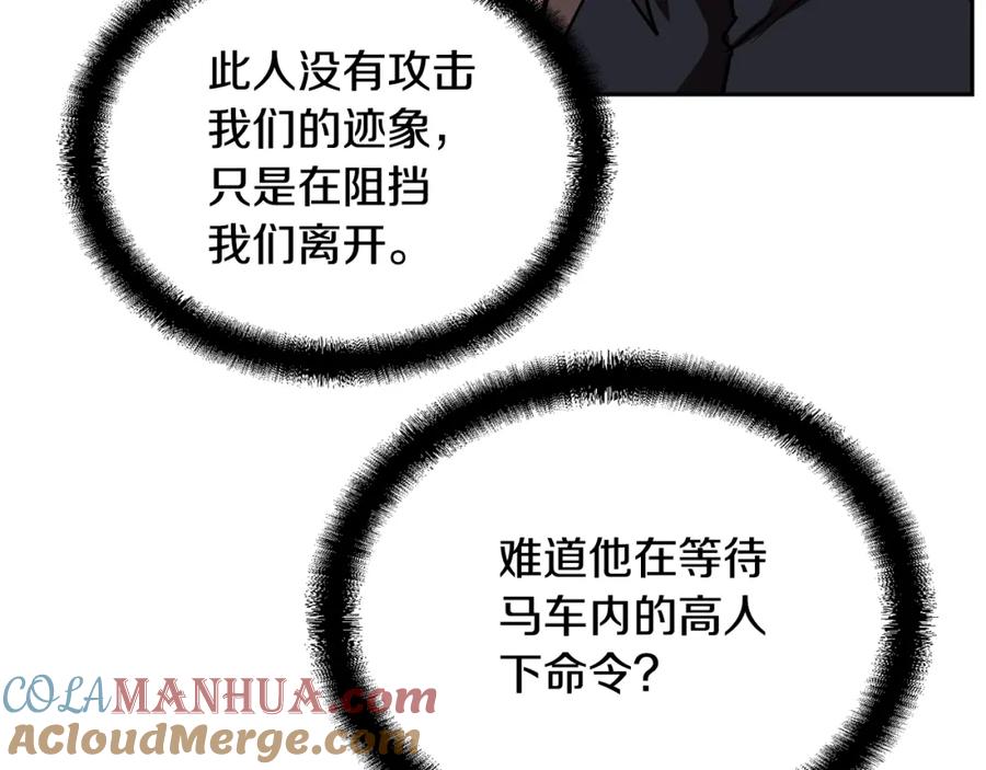 《千年方士》第49话 被迫开工 第77页
