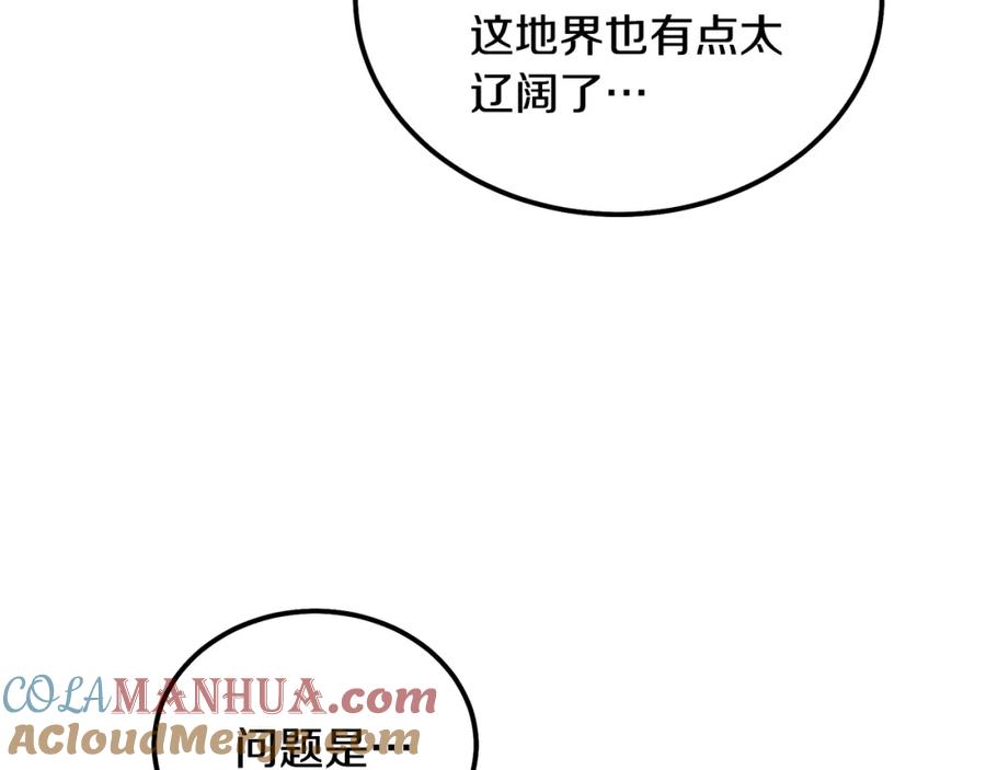 《千年方士》第49话 被迫开工 第5页