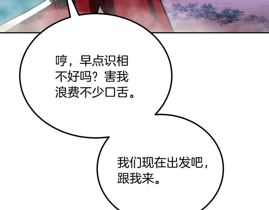 《千年方士》第49话 被迫开工 第143页