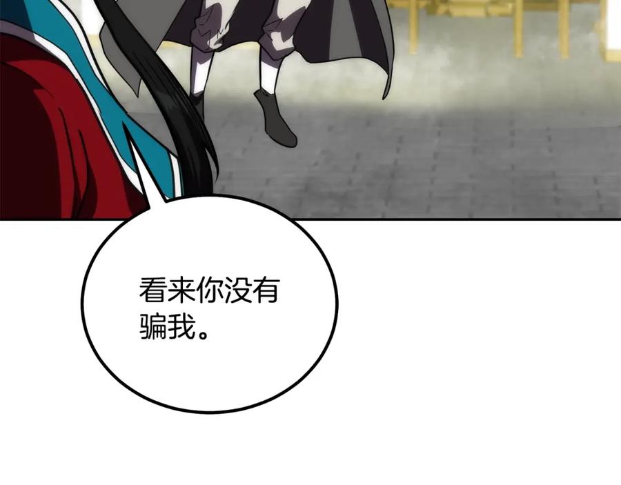 《千年方士》第50话 共同的利益 第202页