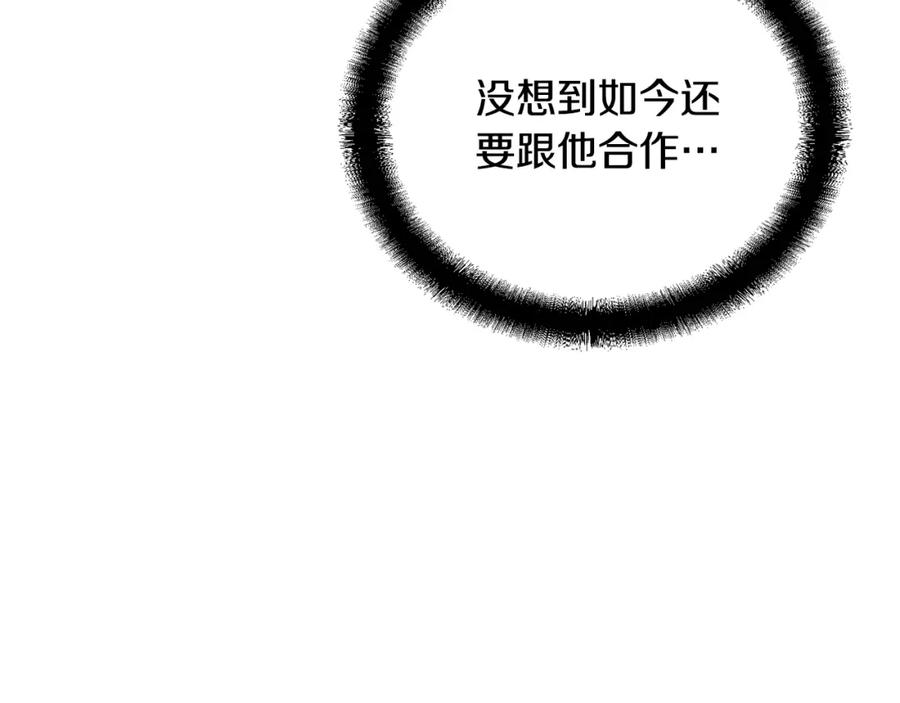 《千年方士》第50话 共同的利益 第211页