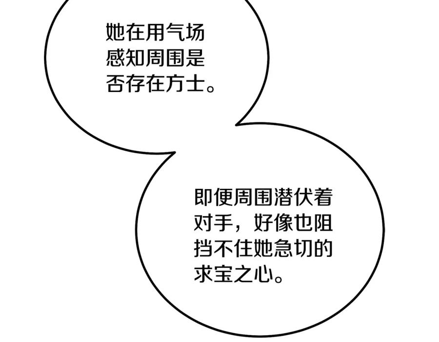 《千年方士》第50话 共同的利益 第123页