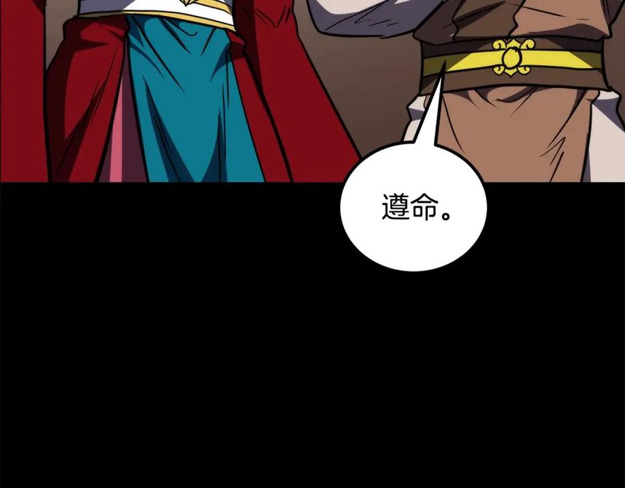 《千年方士》第50话 共同的利益 第27页