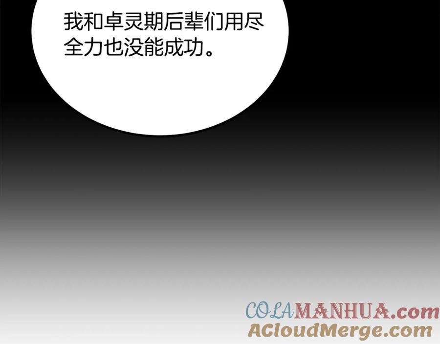 《千年方士》第50话 共同的利益 第193页
