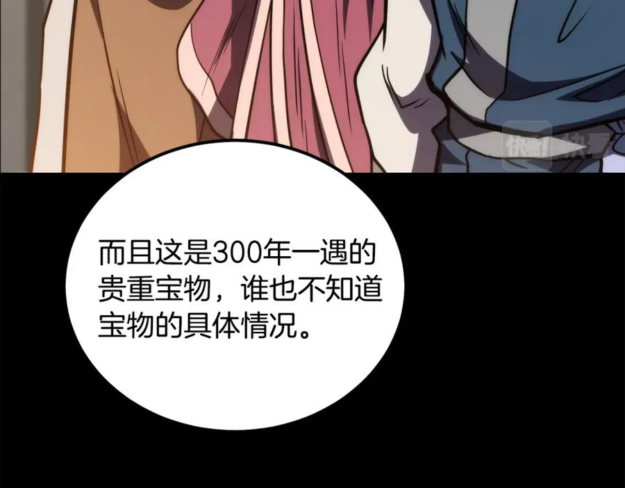 《千年方士》第50话 共同的利益 第24页