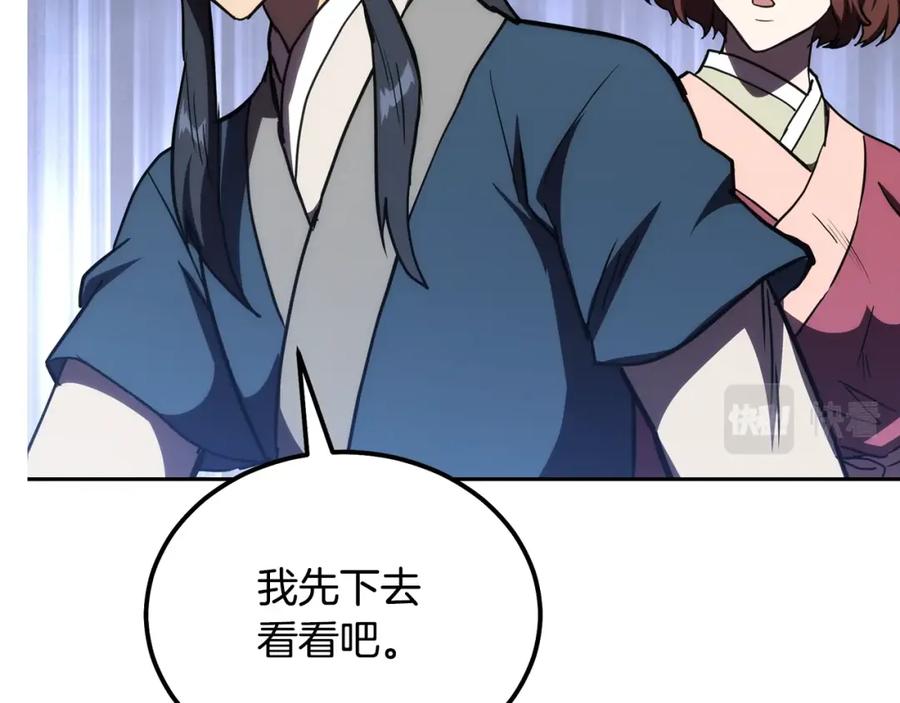《千年方士》第50话 共同的利益 第87页